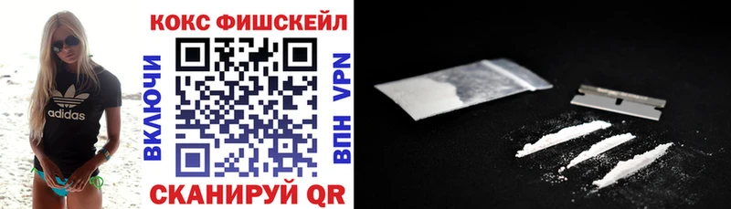 Кокаин Fish Scale  Купить где  Реутов 